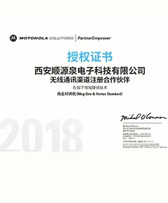 摩托羅拉18年授權證書